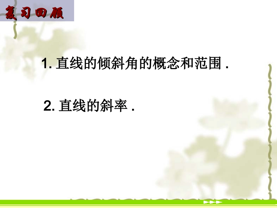两条直线平行与垂直的判定1_第2页
