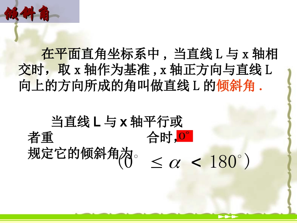 两条直线平行与垂直的判定1_第3页