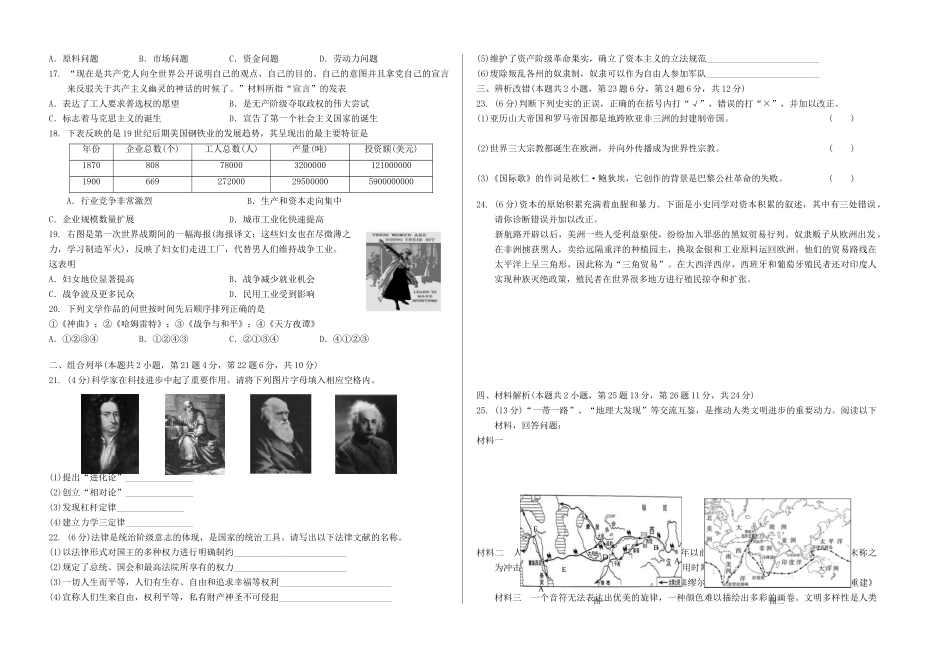 九年级历史上学期期末教学质量监测试卷 新人教版试卷_第2页