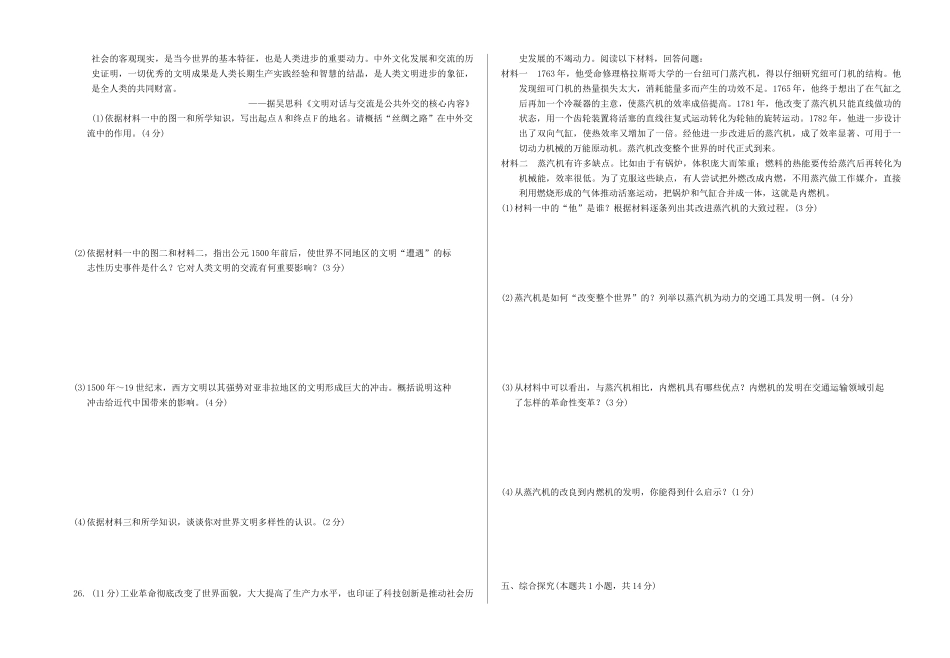 九年级历史上学期期末教学质量监测试卷 新人教版试卷_第3页