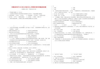 九年级历史上学期期末教学质量监测试卷 新人教版试卷