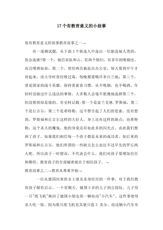 17个有教育意义的小故事-(2)