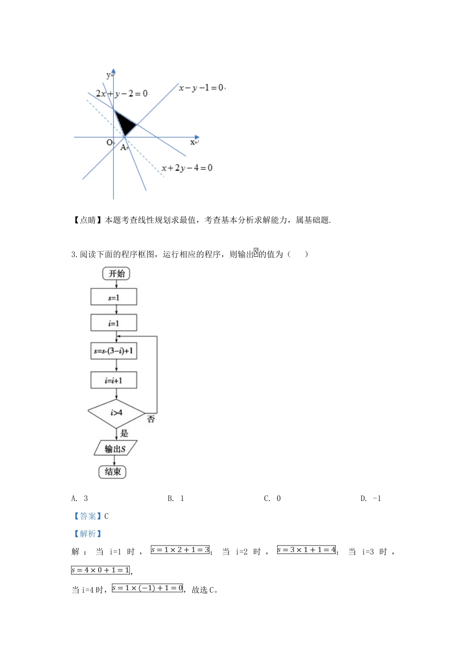 天津市部分区高三数学质量调查试卷(二)理试卷(00001)_第2页