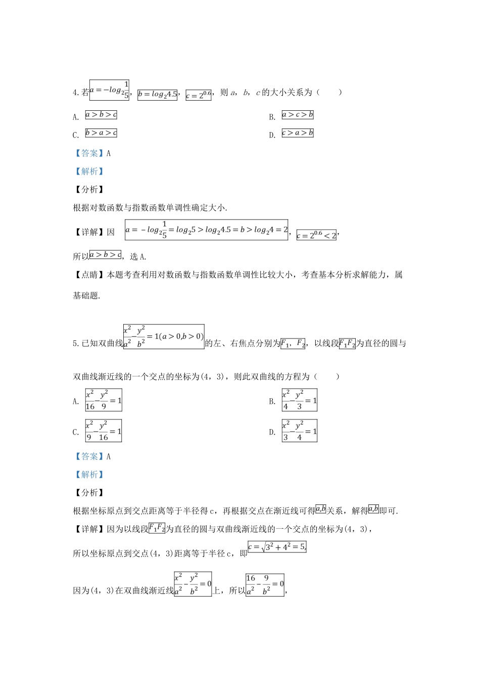 天津市部分区高三数学质量调查试卷(二)理试卷(00001)_第3页