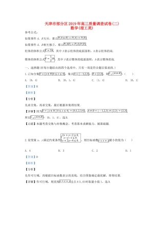 天津市部分区高三数学质量调查试卷(二)理试卷(00001)