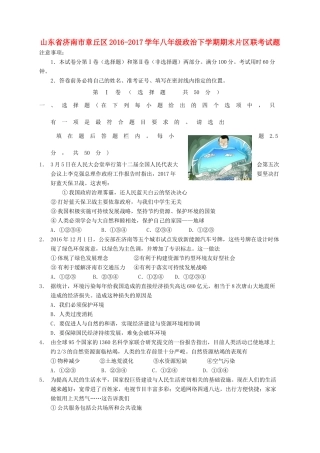 山东省济南市章丘区 八年级政治下学期期末片区联考试卷