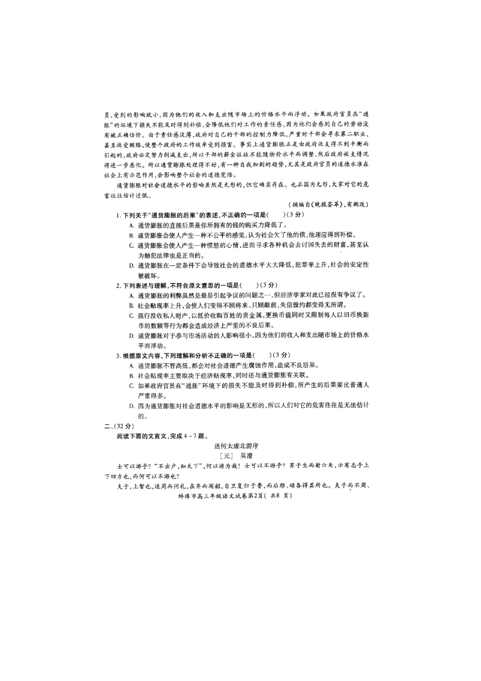 安徽省高三语文第二次模拟考试(扫描版，蚌埠二模)试卷_第2页