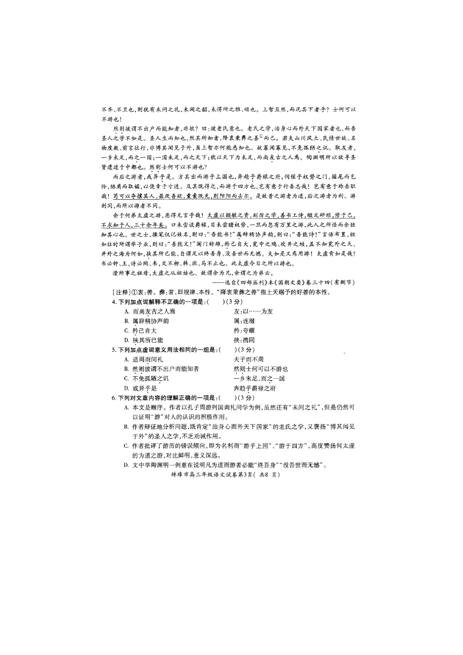 安徽省高三语文第二次模拟考试(扫描版，蚌埠二模)试卷_第3页