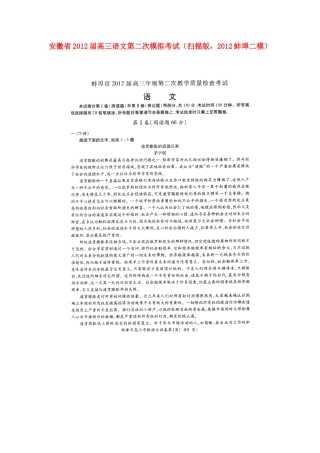 安徽省高三语文第二次模拟考试(扫描版，蚌埠二模)试卷