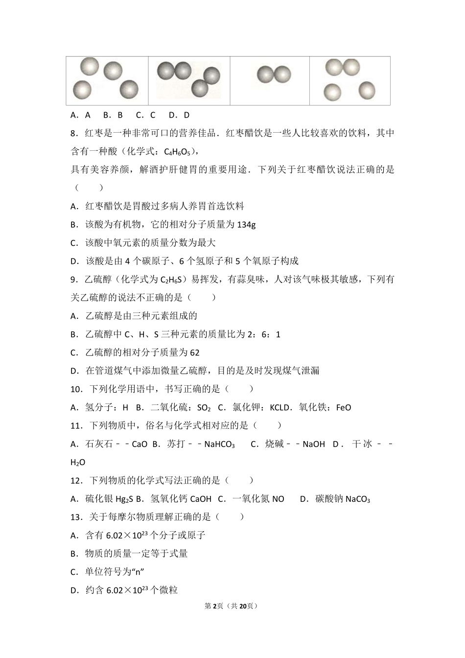 九年级化学上册 第四单元 自然界的水 课题4(化学式与化合价)中档难度提升题(pdf，含解析)(新版)新人教版试卷_第2页