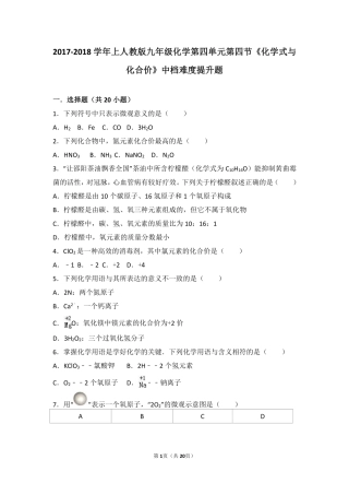 九年级化学上册 第四单元 自然界的水 课题4(化学式与化合价)中档难度提升题(pdf，含解析)(新版)新人教版试卷