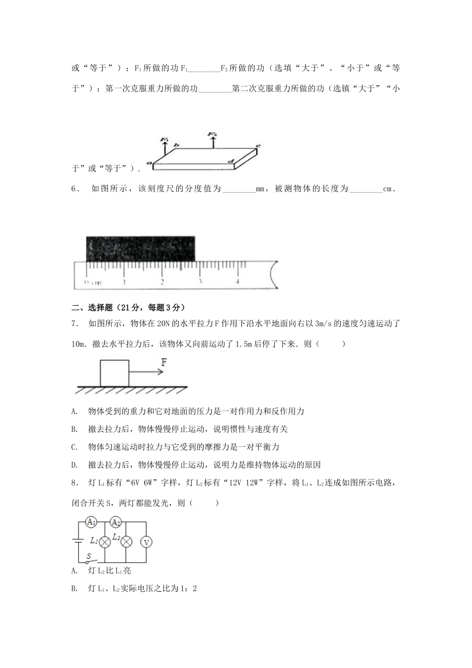 安徽省芜湖市九年级物理第二次模拟试卷试卷_第2页