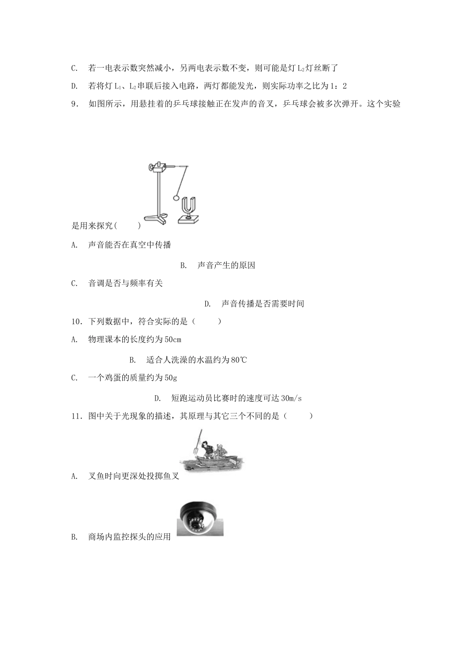 安徽省芜湖市九年级物理第二次模拟试卷试卷_第3页