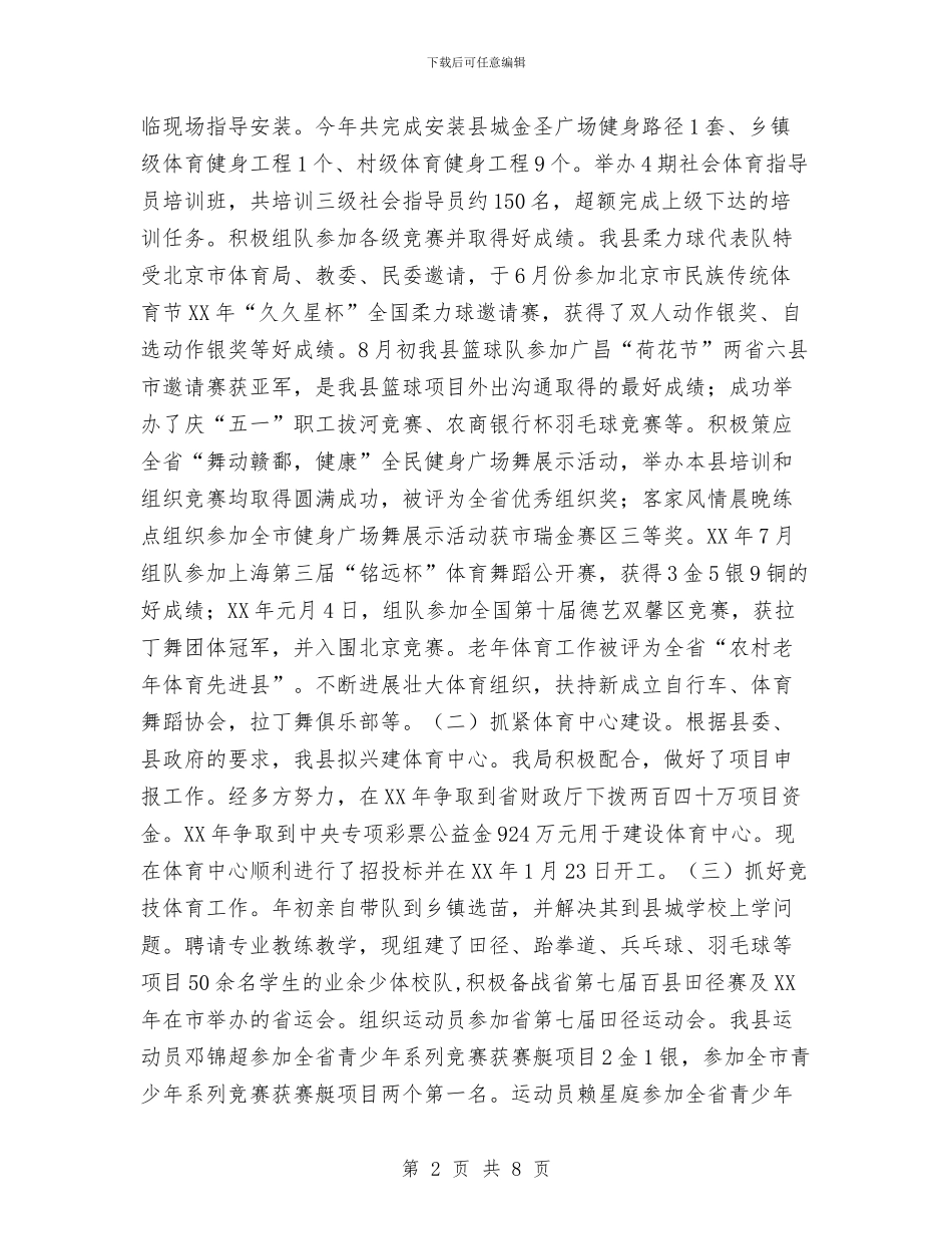 体育局局长述德述职述廉报告2篇与体育局工作总结及工作打算汇编_第2页