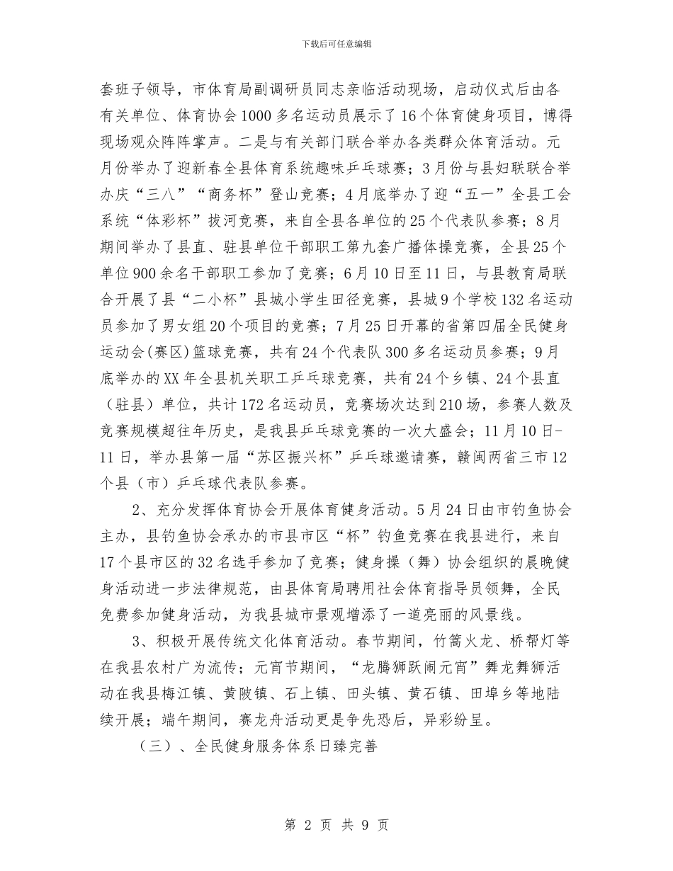 体育局对群体体总工作调研发言材料与体育局就职表态发言稿汇编_第2页