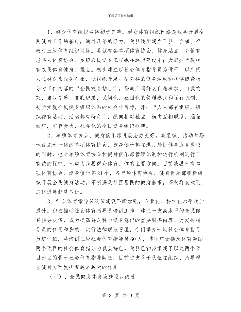 体育局对群体体总工作调研发言材料与体育局就职表态发言稿汇编_第3页