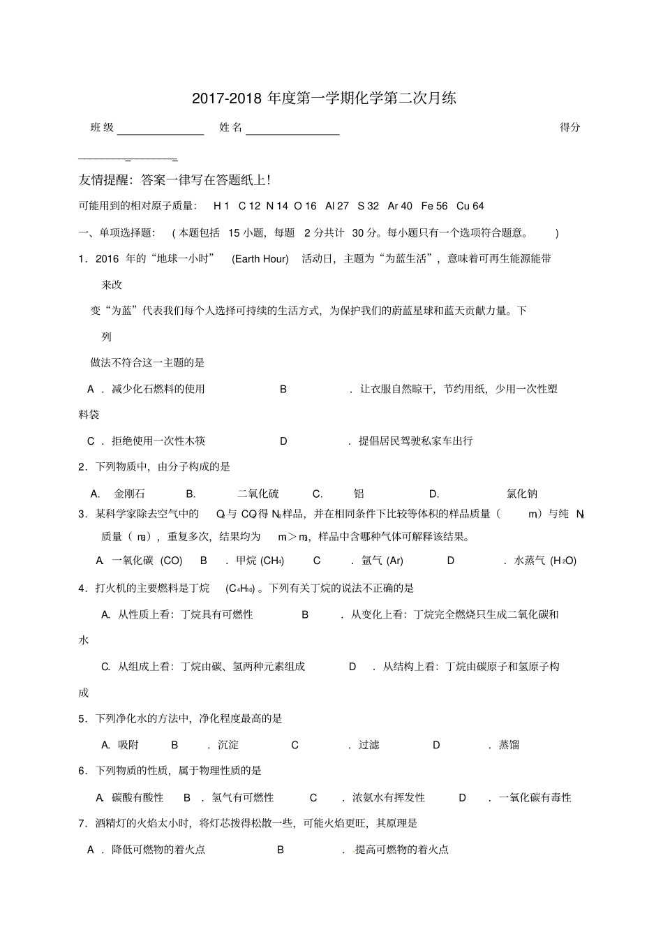 九年级12月月考化学试题_第1页