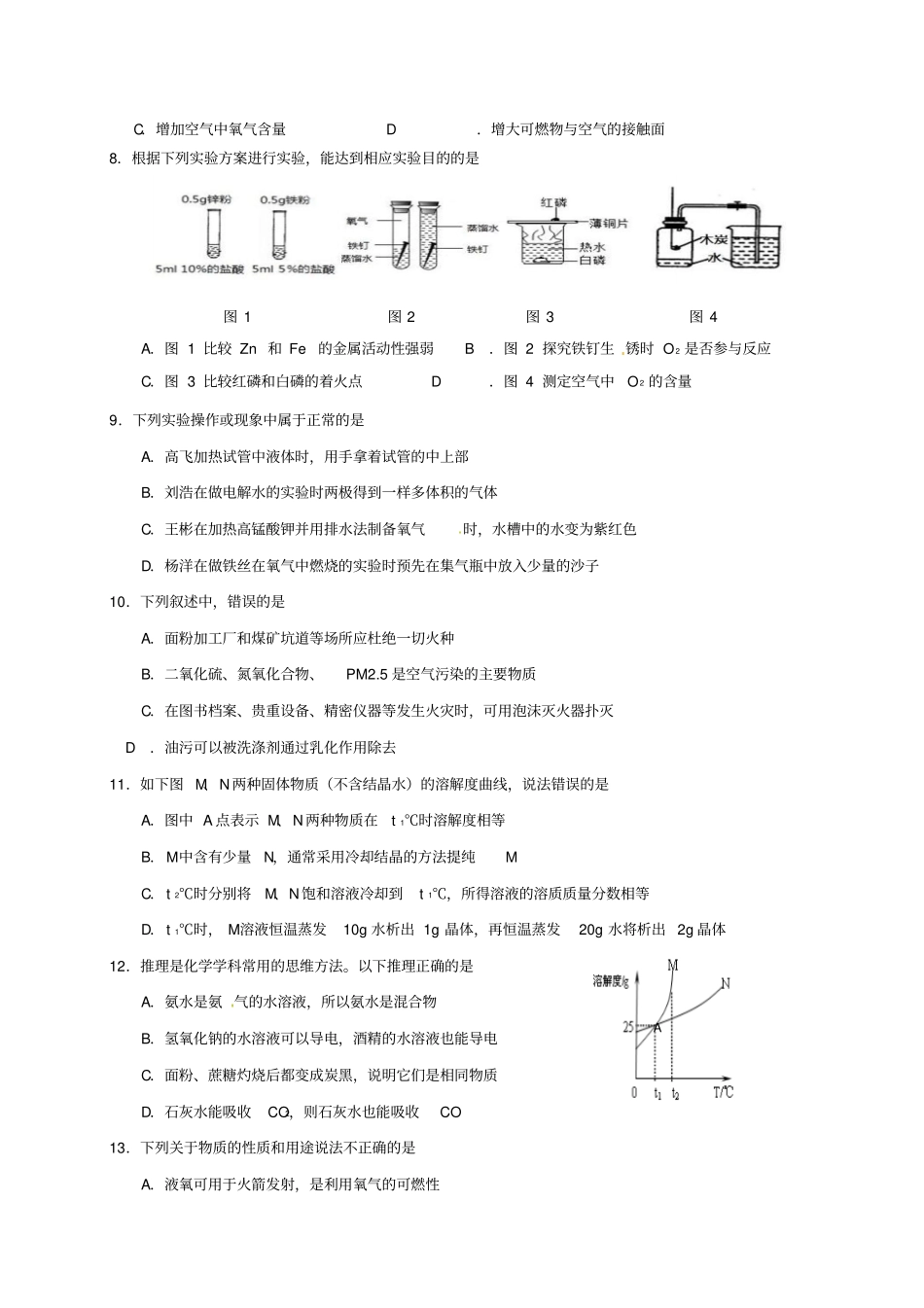 九年级12月月考化学试题_第2页