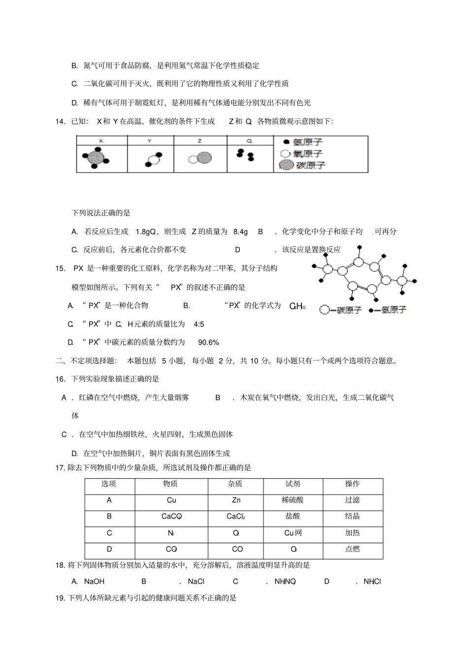 九年级12月月考化学试题_第3页