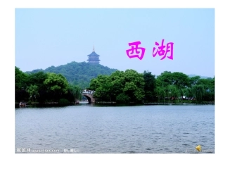 22西湖风光