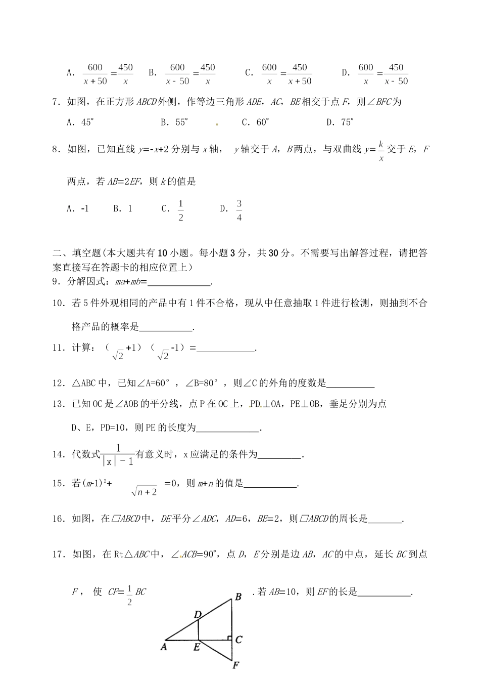 初中数学毕业升学模拟考试试题(九)(无答案) 试题_第2页