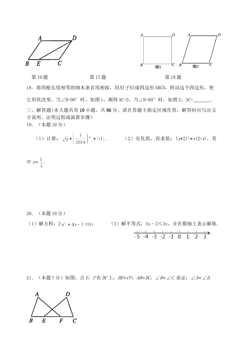 初中数学毕业升学模拟考试试题(九)(无答案) 试题_第3页