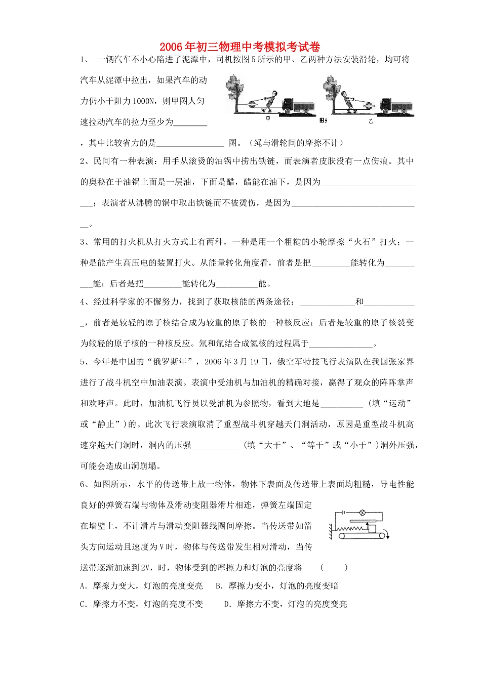 初三物理中考模拟考试卷 新课标 试题_第1页