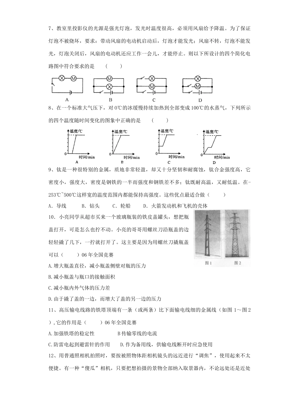 初三物理中考模拟考试卷 新课标 试题_第2页