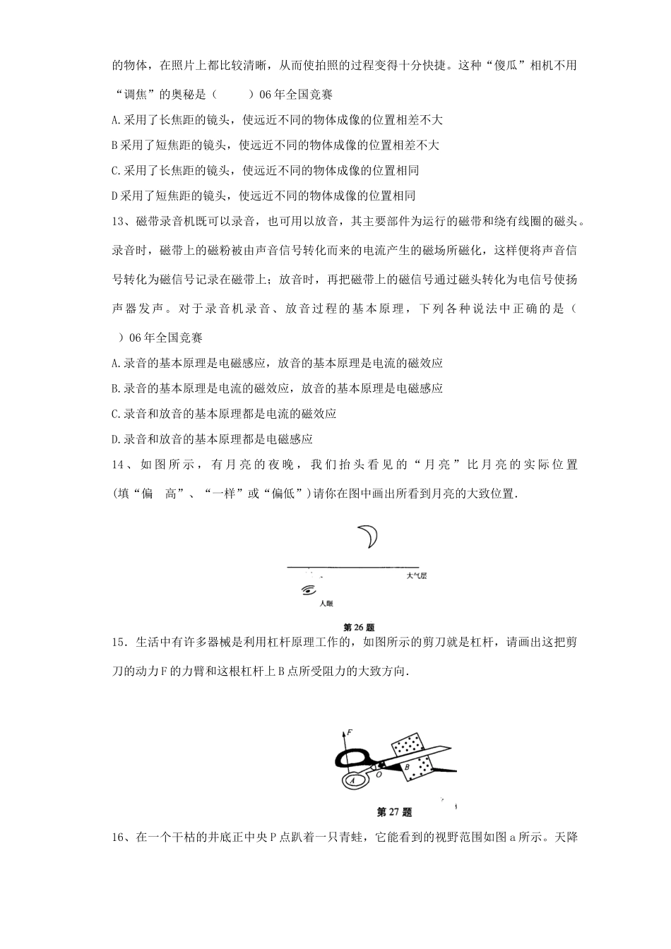 初三物理中考模拟考试卷 新课标 试题_第3页
