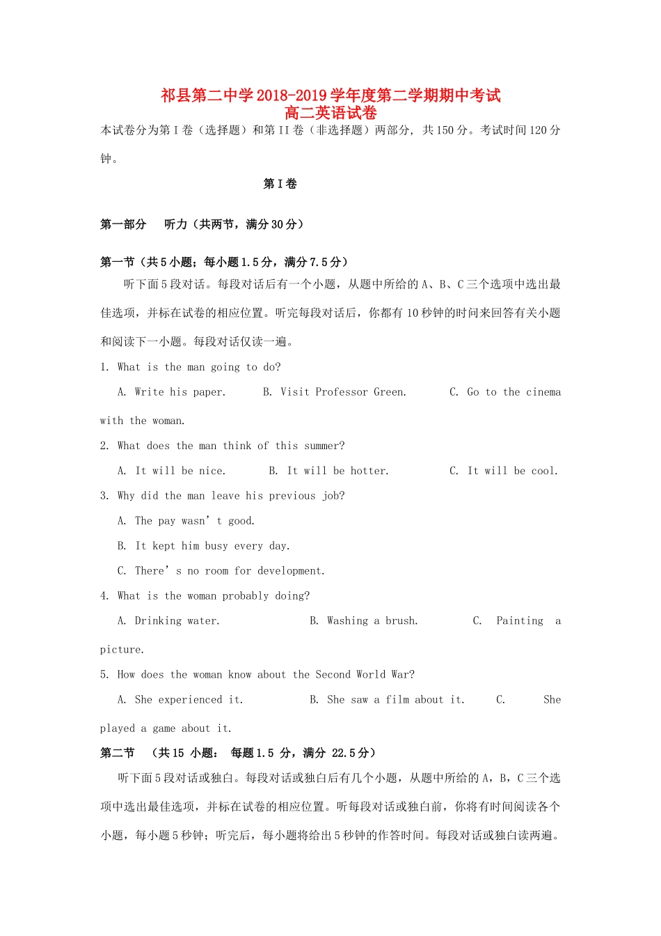 山西省晋中市祁县二中 高二英语下学期期中试卷_第1页