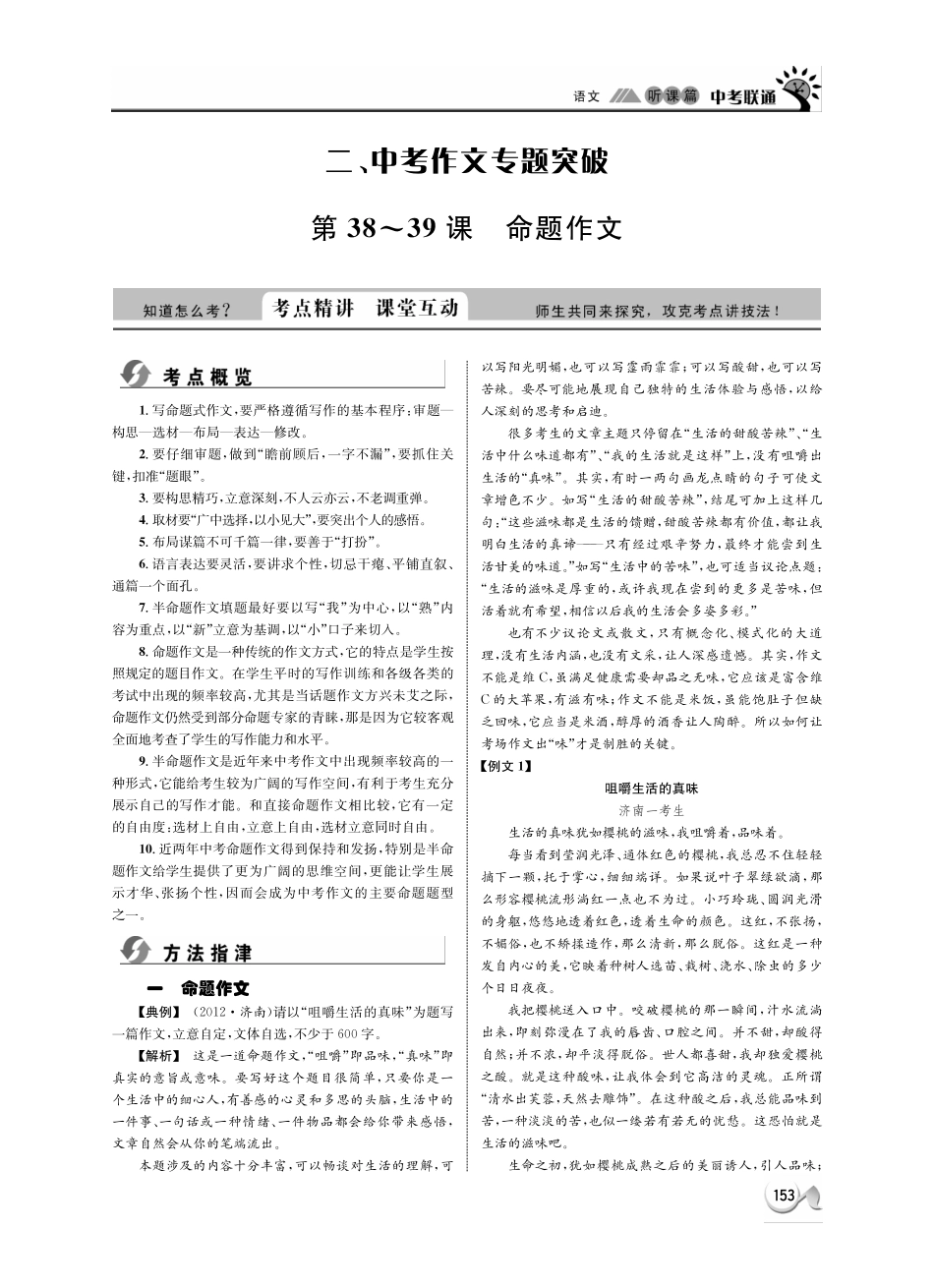 中考语文 听课篇38-39(pdf) 新人教版试卷_第1页