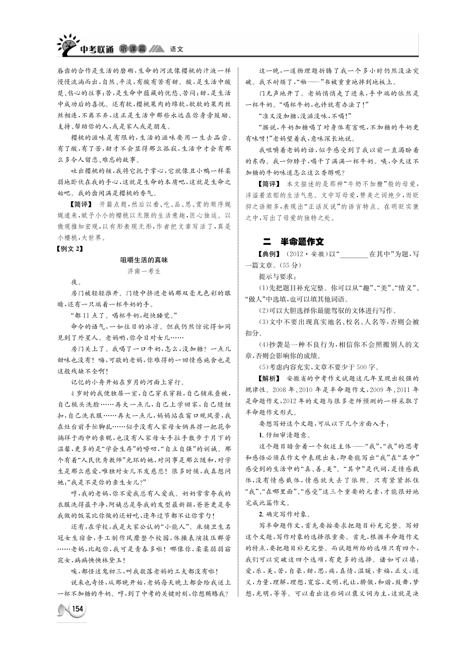 中考语文 听课篇38-39(pdf) 新人教版试卷_第2页