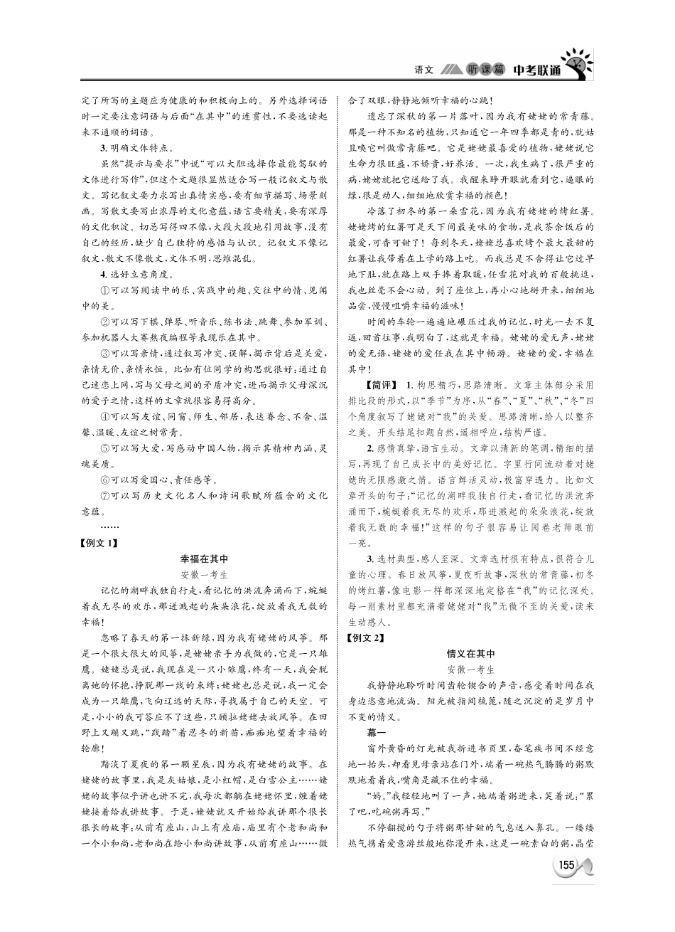 中考语文 听课篇38-39(pdf) 新人教版试卷_第3页