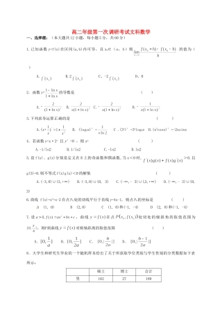 山西省太原市清徐县 高二数学下学期第一次调研考试试卷 文试卷