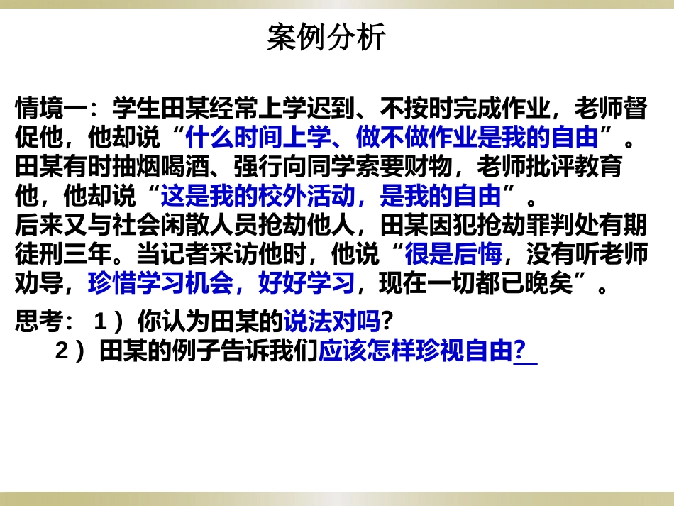 自由平等的追求-(2)_第3页