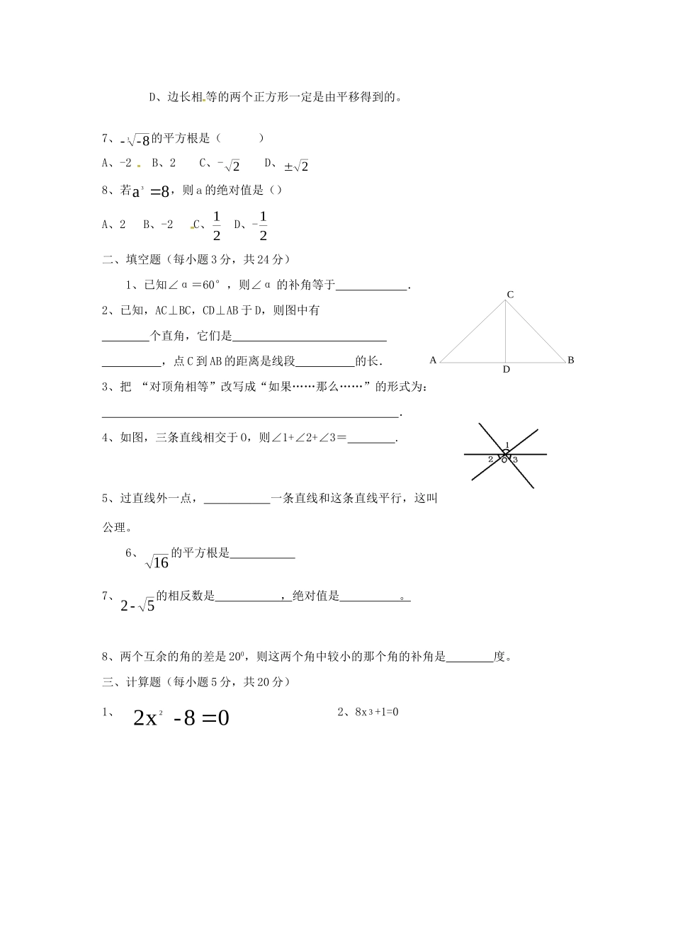 山东省滨州市惠民致远实验学校七年级数学下学期第一次月考试卷 新人教版试卷_第2页