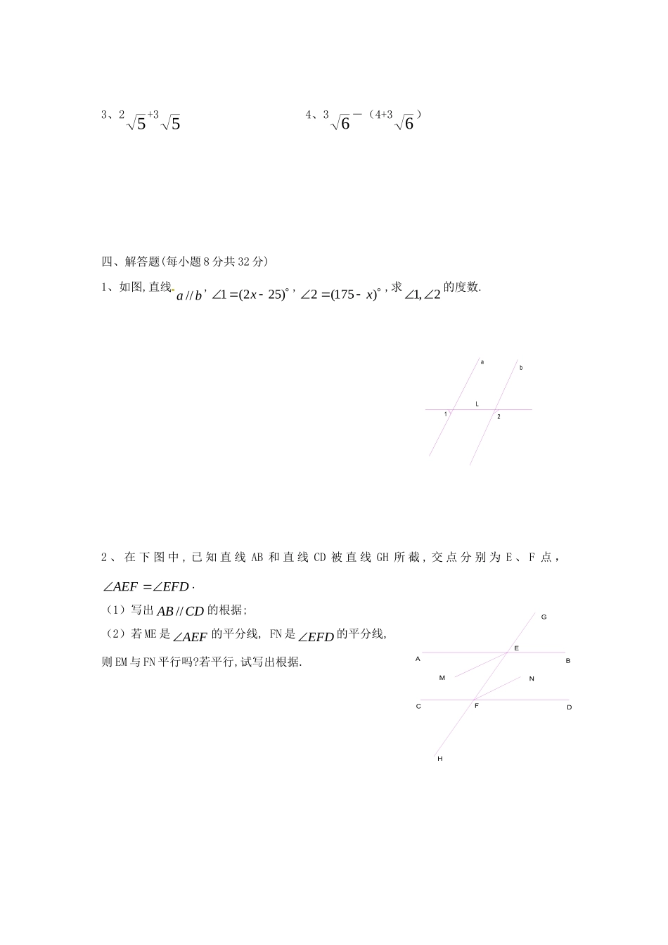 山东省滨州市惠民致远实验学校七年级数学下学期第一次月考试卷 新人教版试卷_第3页