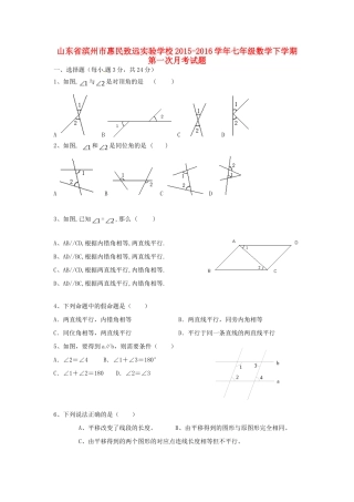 山东省滨州市惠民致远实验学校七年级数学下学期第一次月考试卷 新人教版试卷
