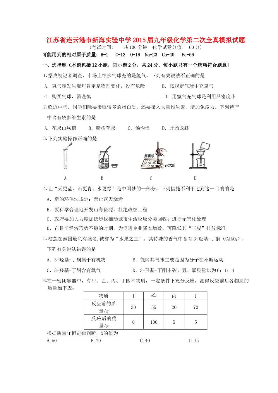 九年级化学第二次全真模拟试卷试卷_第1页
