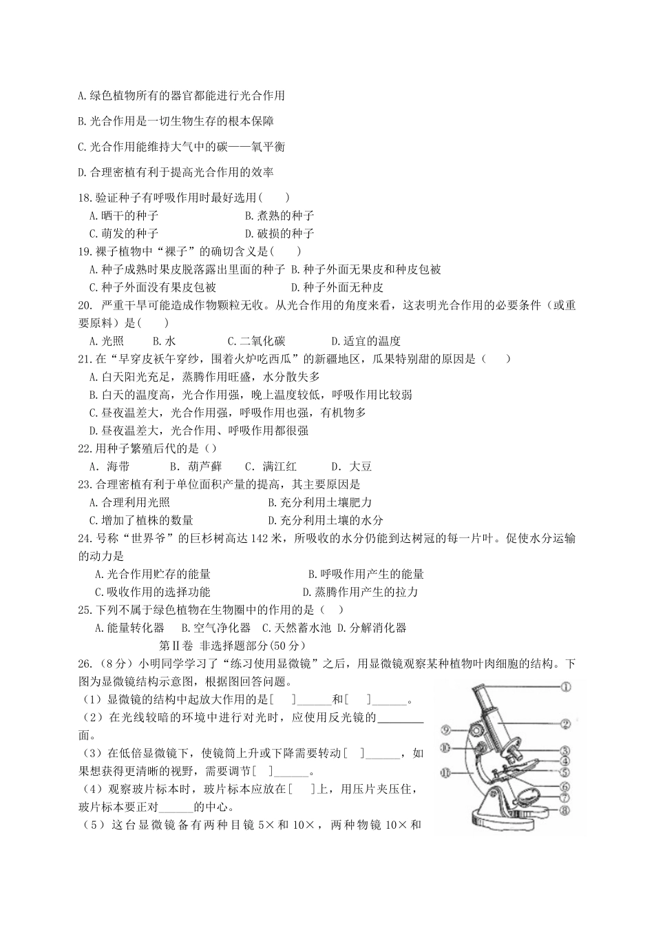 山东省滨州市惠民县七年级生物上学期期中试卷_第3页