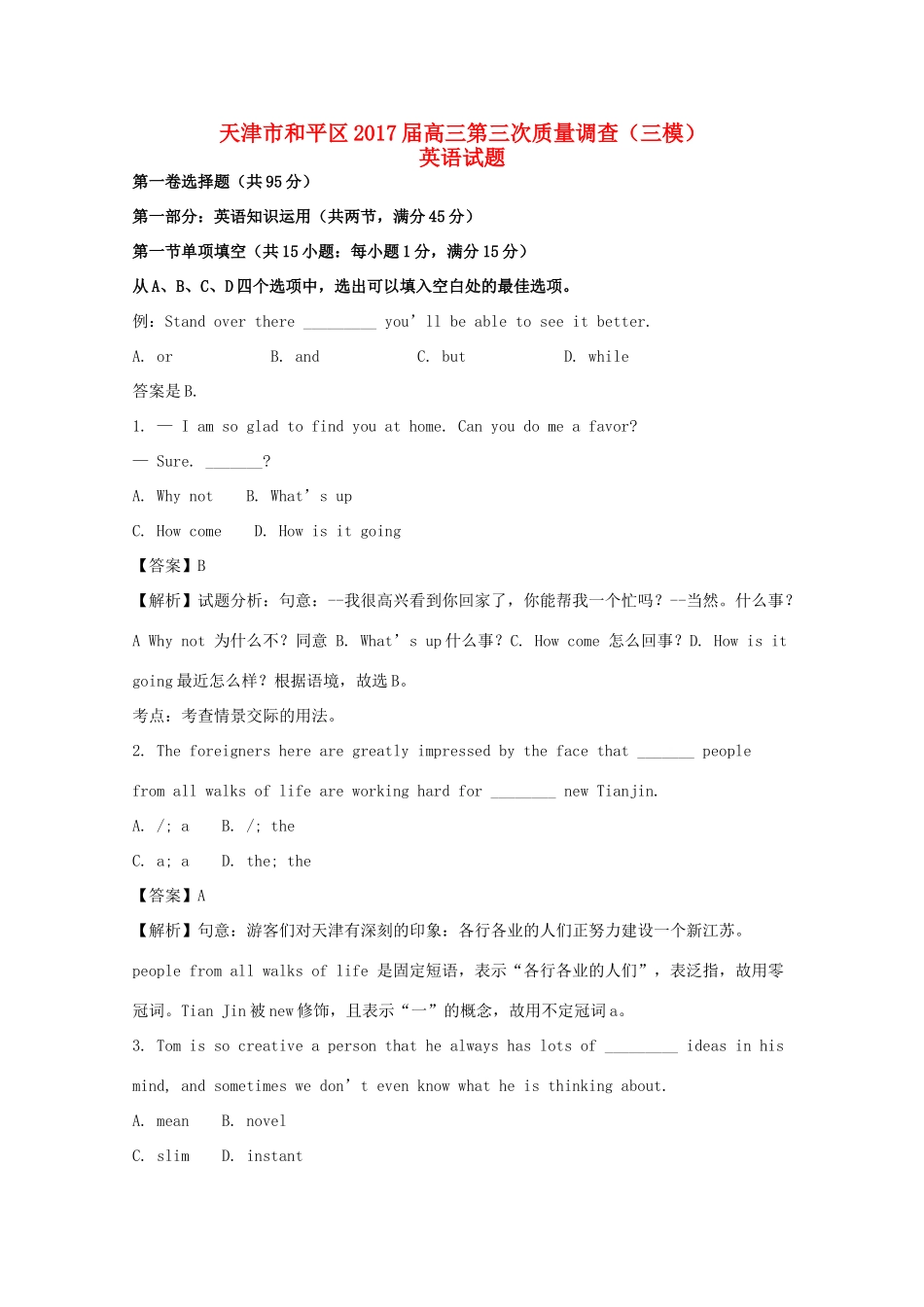 天津市和平区高三英语第三次质量调查(三模)试卷_第1页