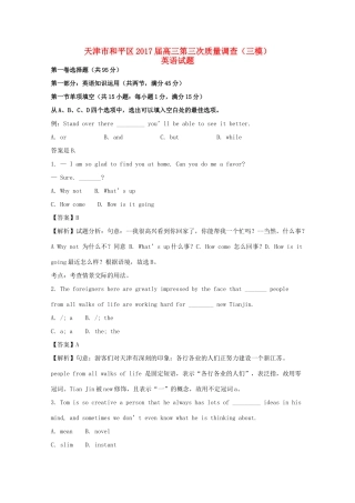 天津市和平区高三英语第三次质量调查(三模)试卷