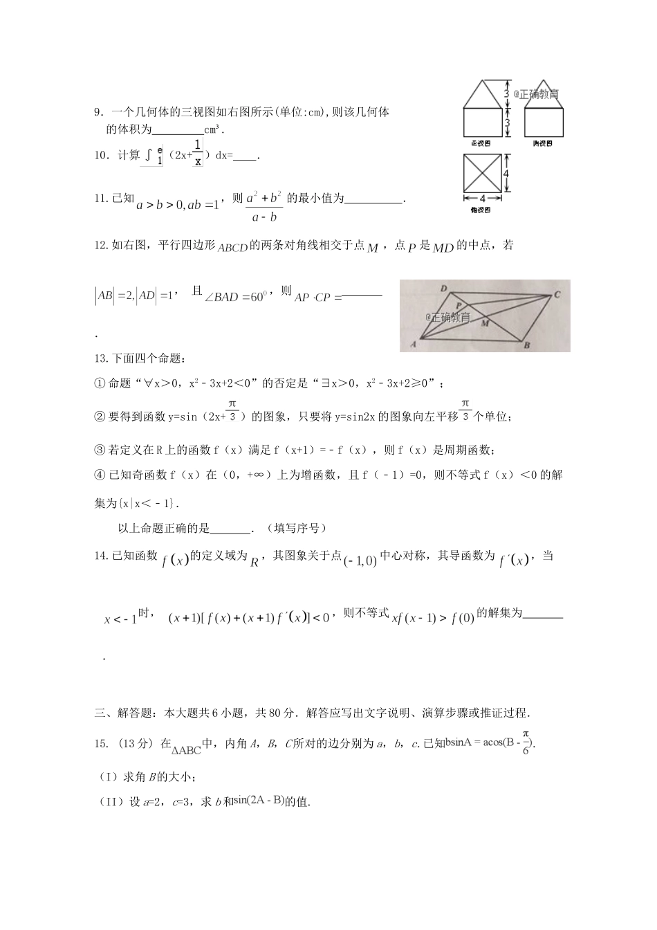 天津市滨海新区大港油田一中高三数学上学期期中试卷 理试卷_第2页