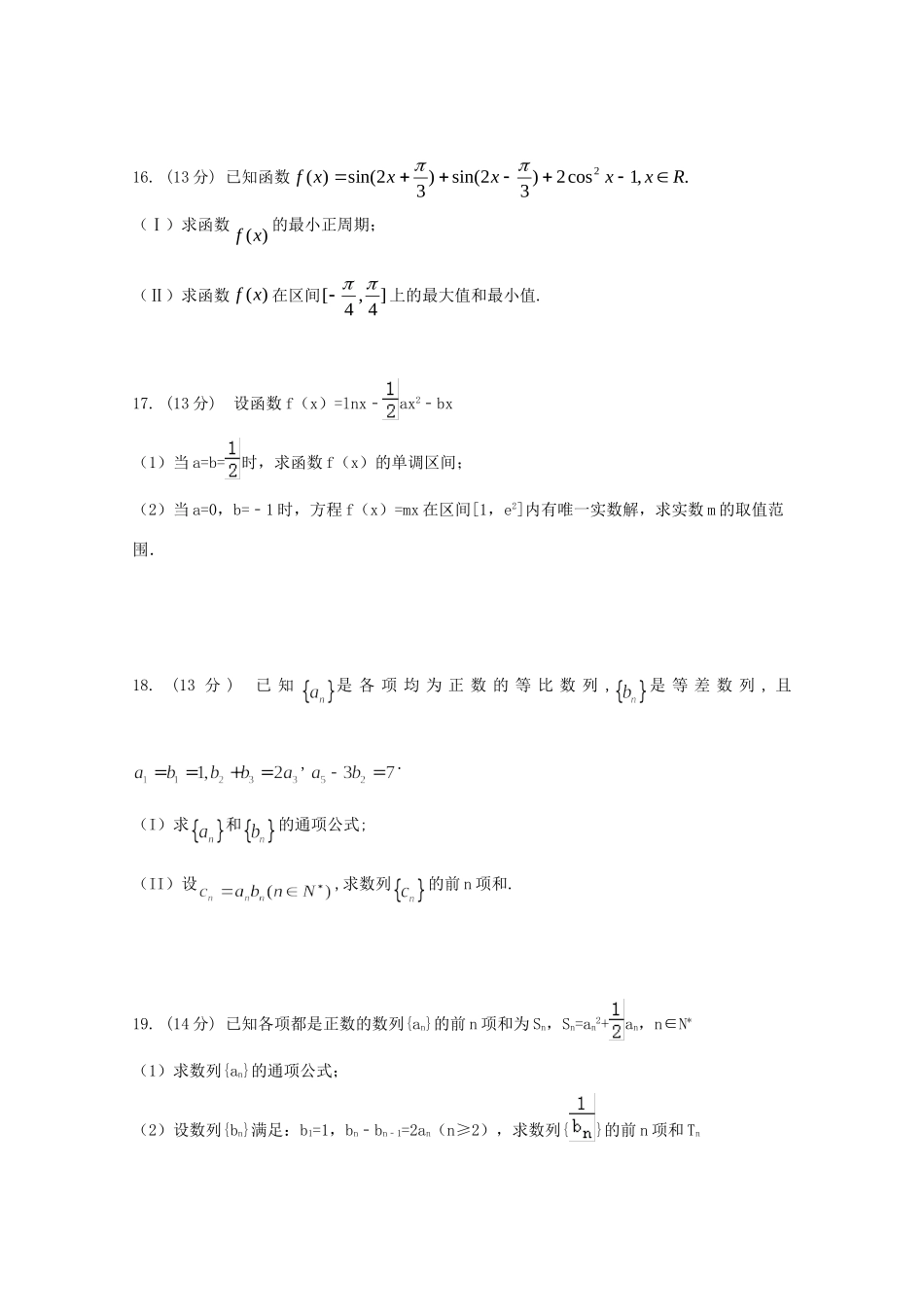 天津市滨海新区大港油田一中高三数学上学期期中试卷 理试卷_第3页