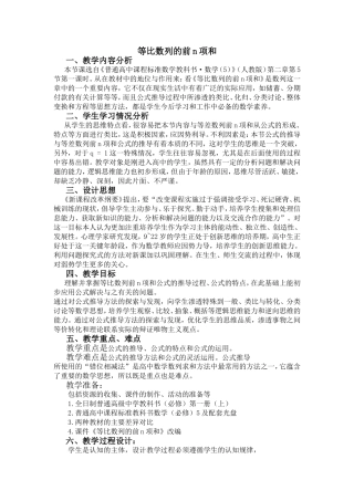 等比数列的前n项和