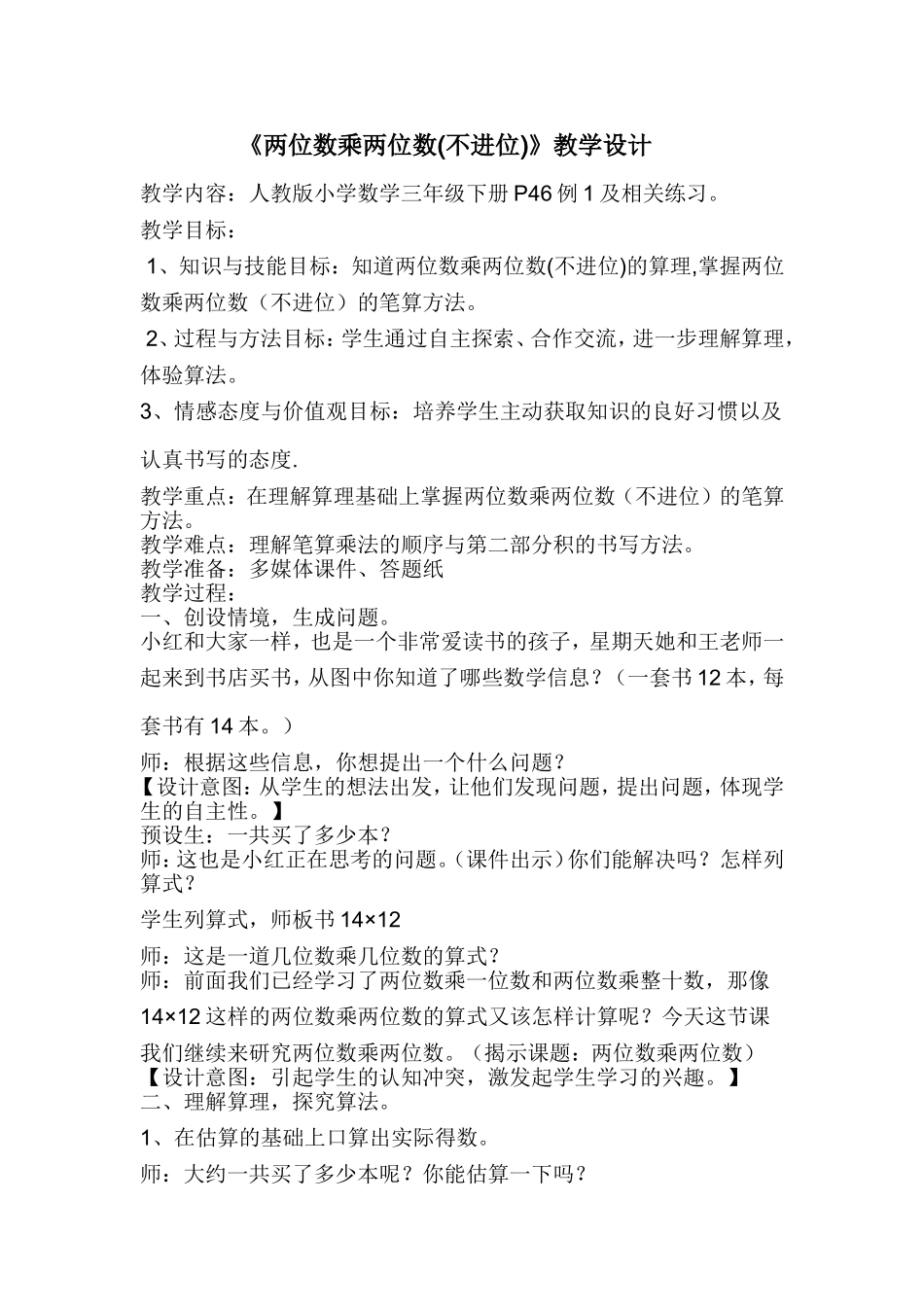 人教2011版小学数学三年级两位数乘两位数(不进位)-(2)_第1页