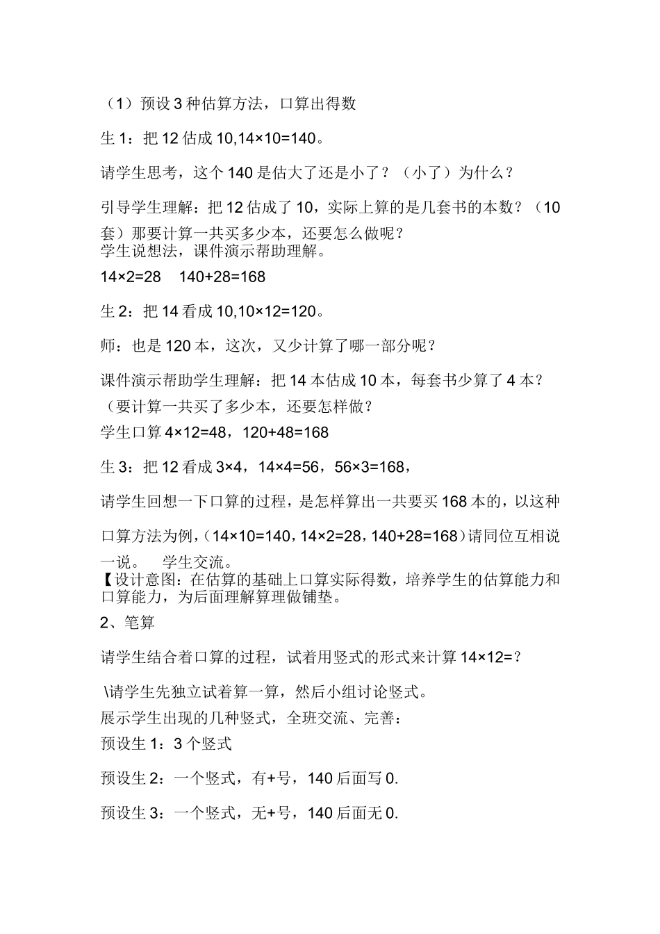 人教2011版小学数学三年级两位数乘两位数(不进位)-(2)_第2页