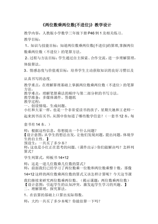 人教2011版小学数学三年级两位数乘两位数(不进位)-(2)