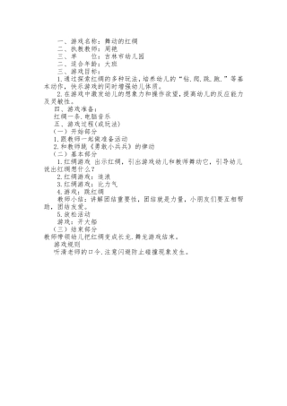 大班游戏：舞动的红绸