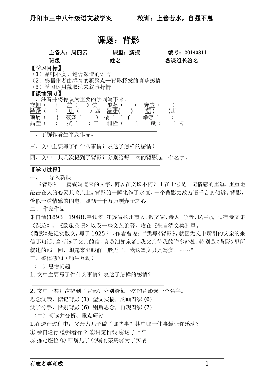 《背影》20131006_第1页